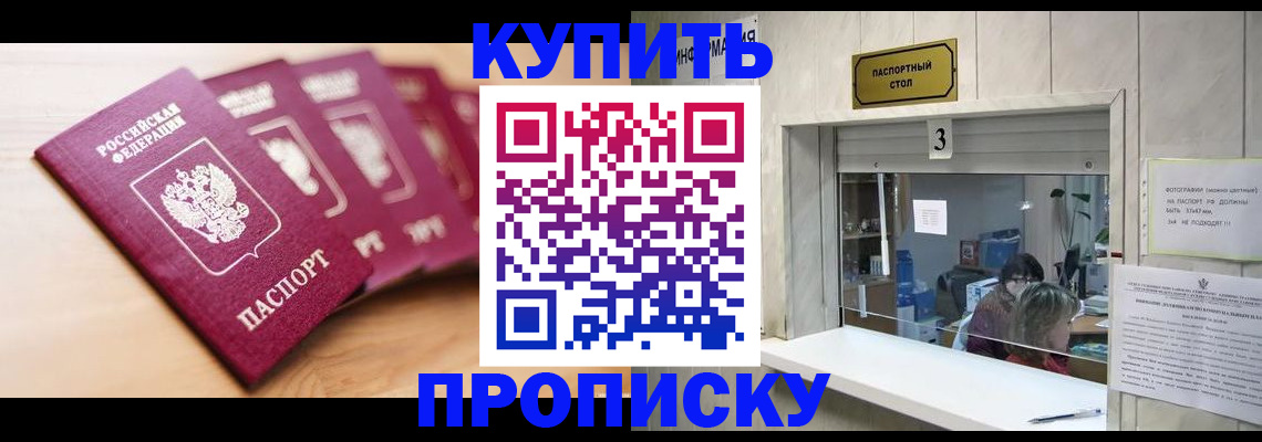 прописка от собственника в Дальнегорске